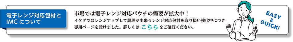 IMCについて